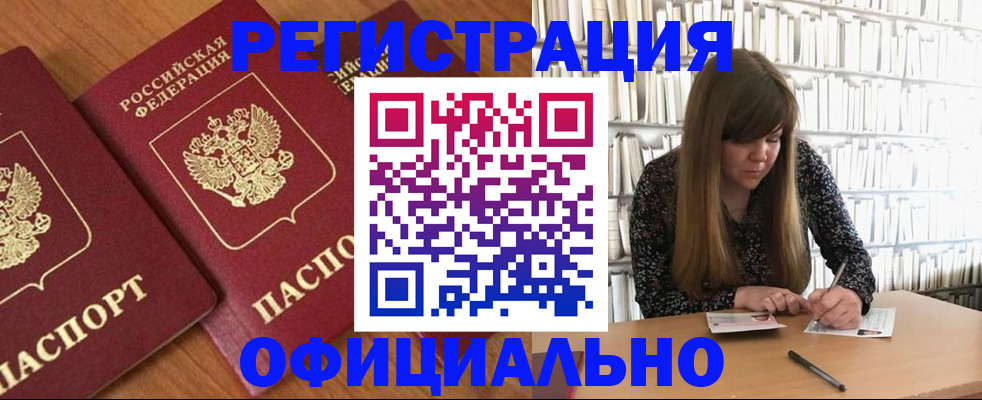 прописка иностранных граждан в Копейске