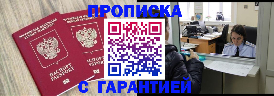 временная регистрация законно в Копейске