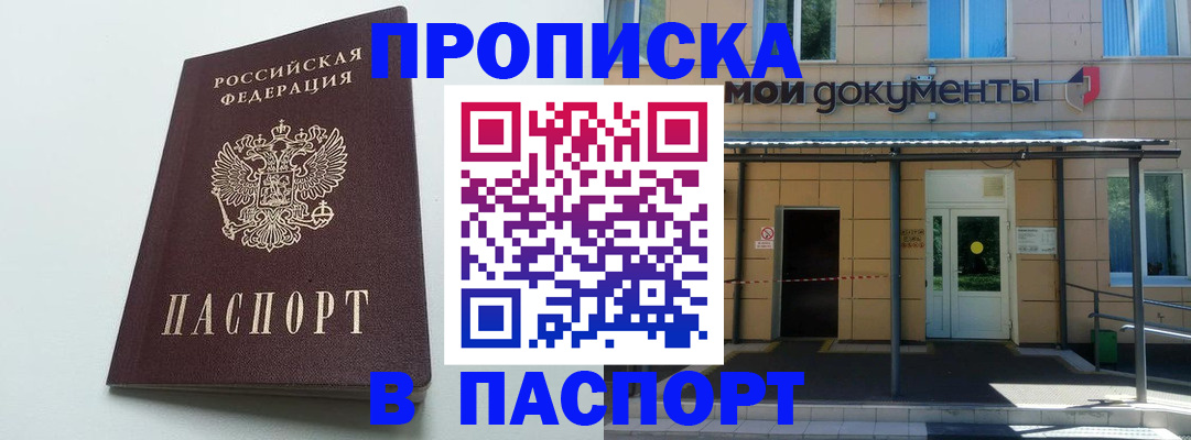 временная регистрация купить в Копейске
