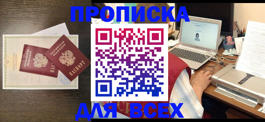 прописка регистрация в Копейске