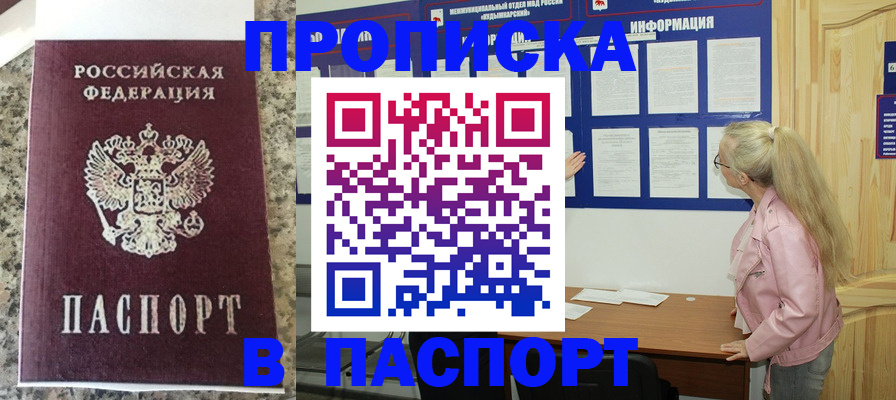 временная регистрация надежно в Копейске