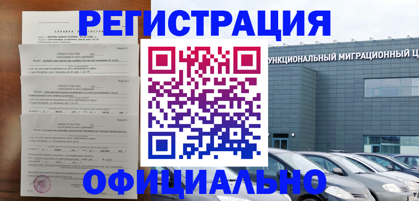регистрация в Копейске