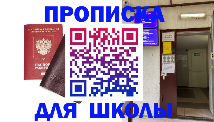 временная регистрация купить в Копейске